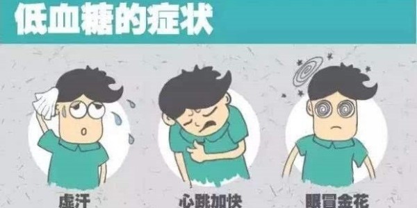 低血糖對(duì)身體有哪方面的危害