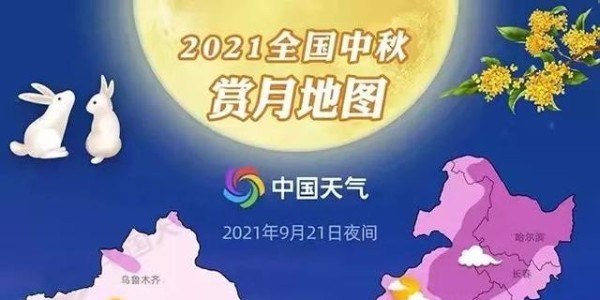 中秋節(jié)優(yōu)異賞月時(shí)間公布